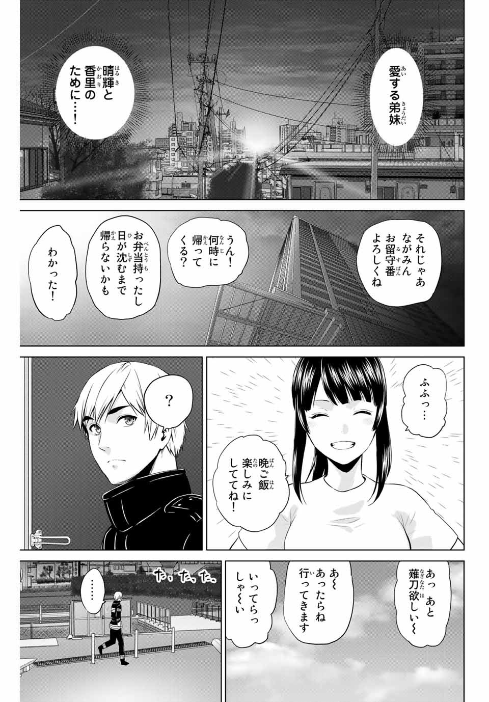 INFECTION感染 - 第193話 - Page 17