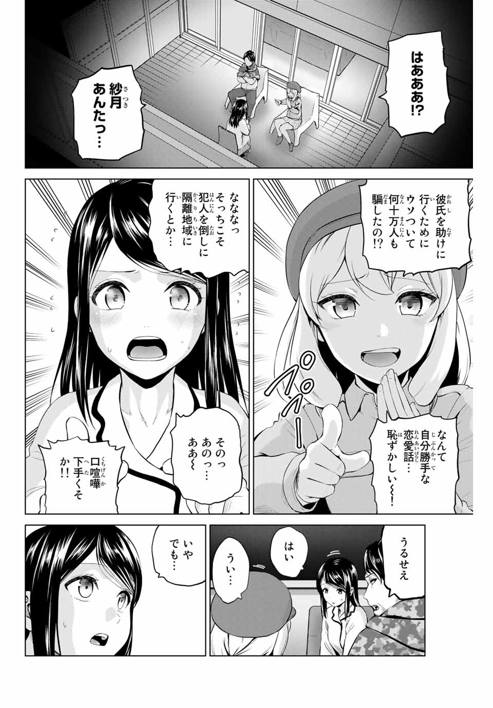 INFECTION感染 - 第192話 - Page 2