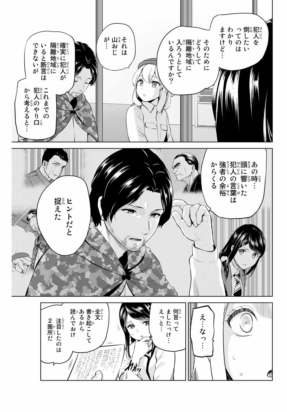 INFECTION感染 - 第192話 - Page 3