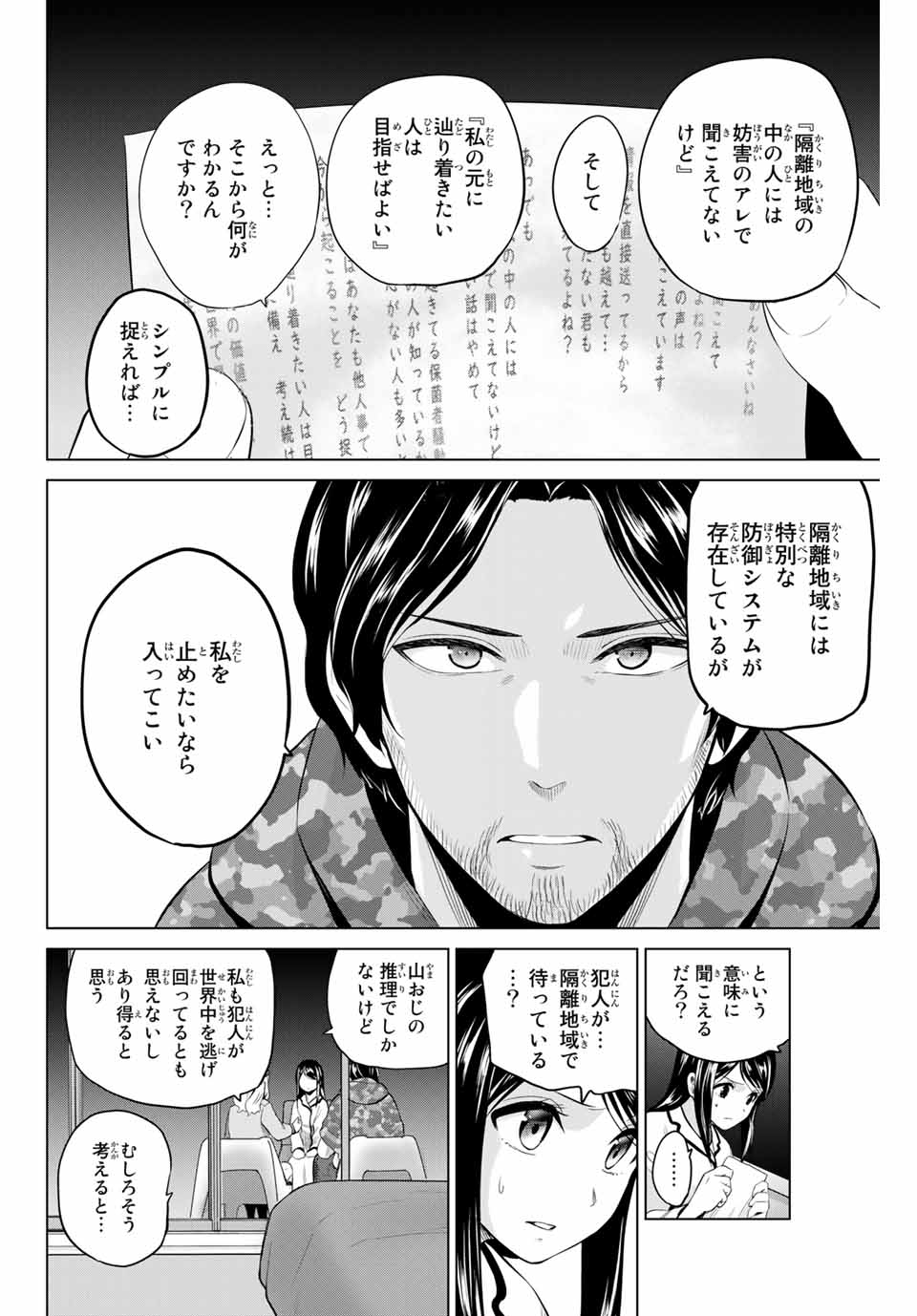 INFECTION感染 - 第192話 - Page 4