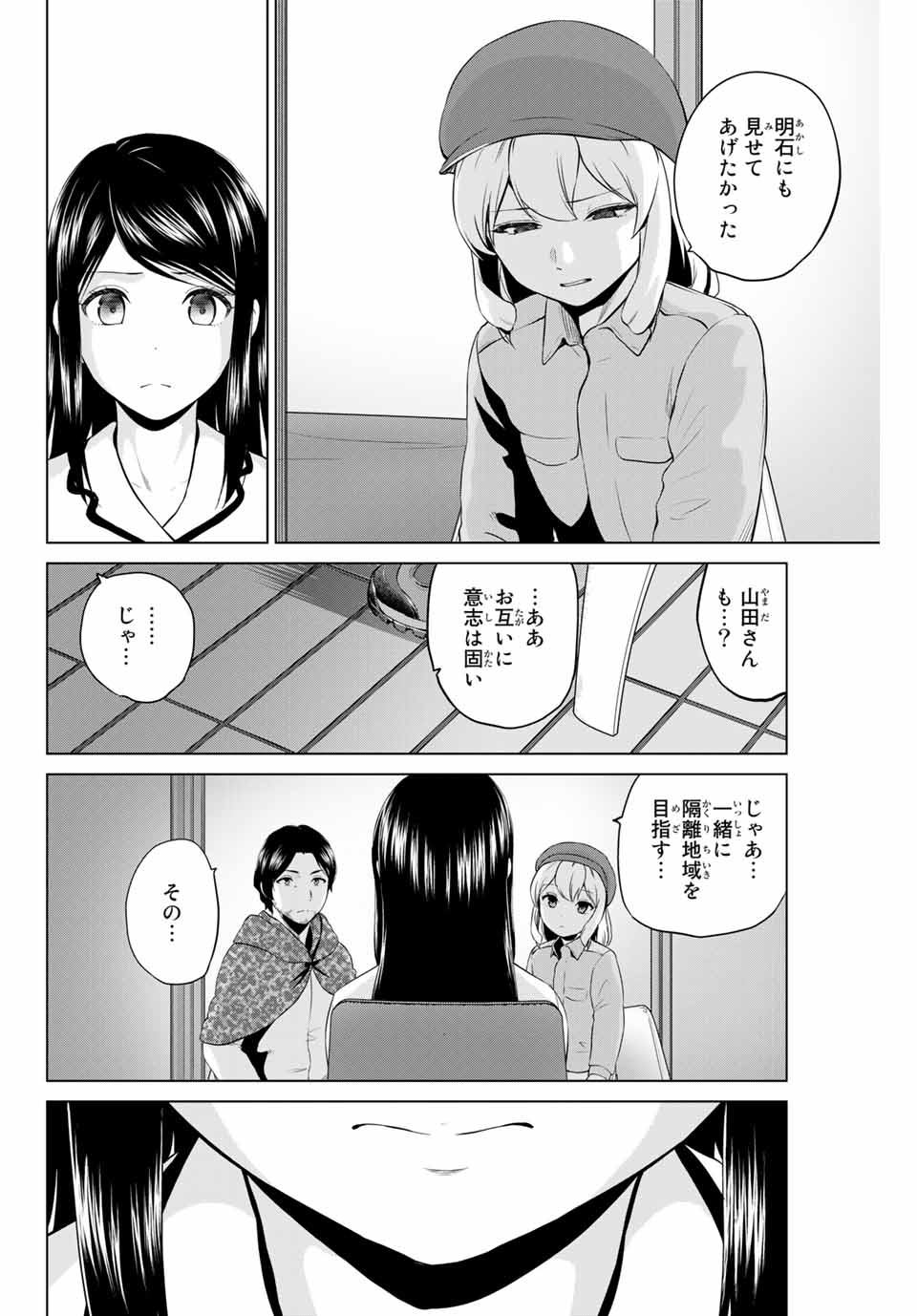 INFECTION感染 - 第192話 - Page 6