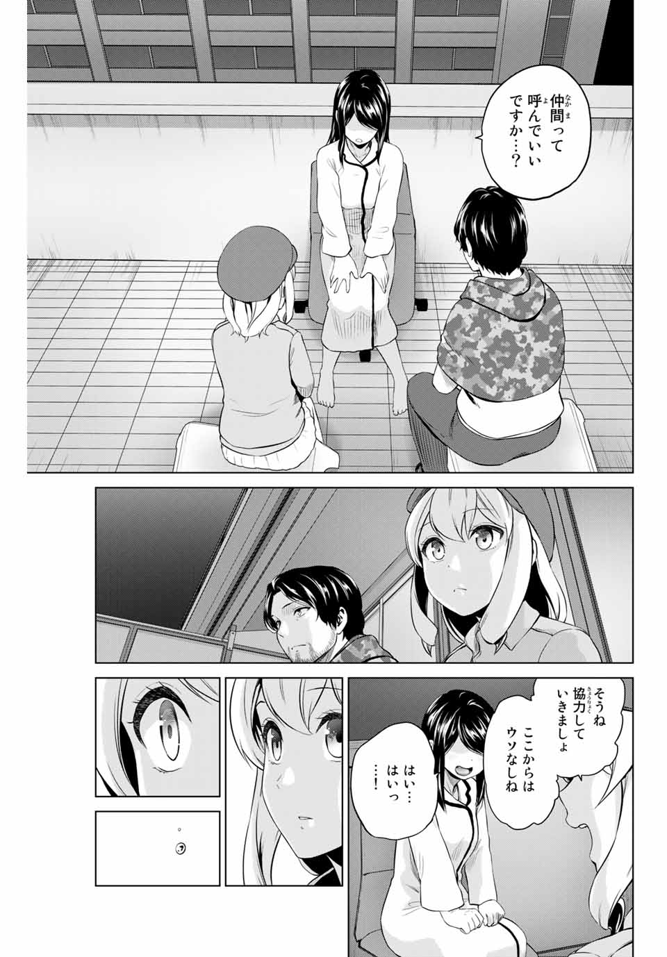 INFECTION感染 - 第192話 - Page 7