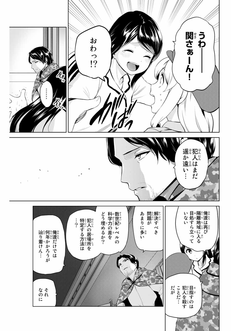 INFECTION感染 - 第192話 - Page 9