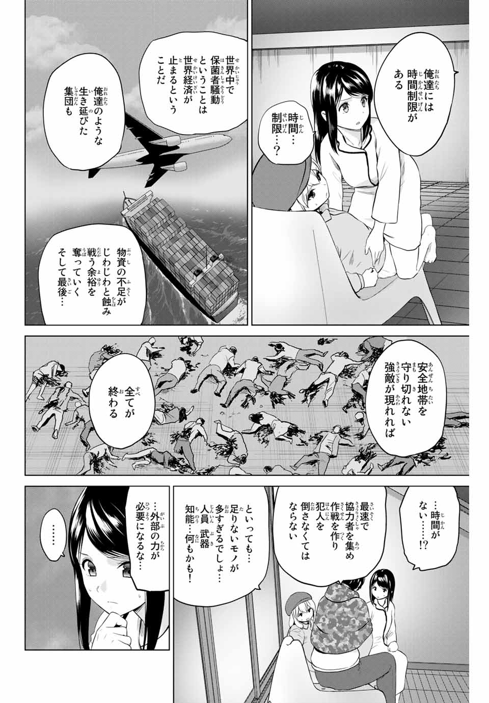 INFECTION感染 - 第192話 - Page 10