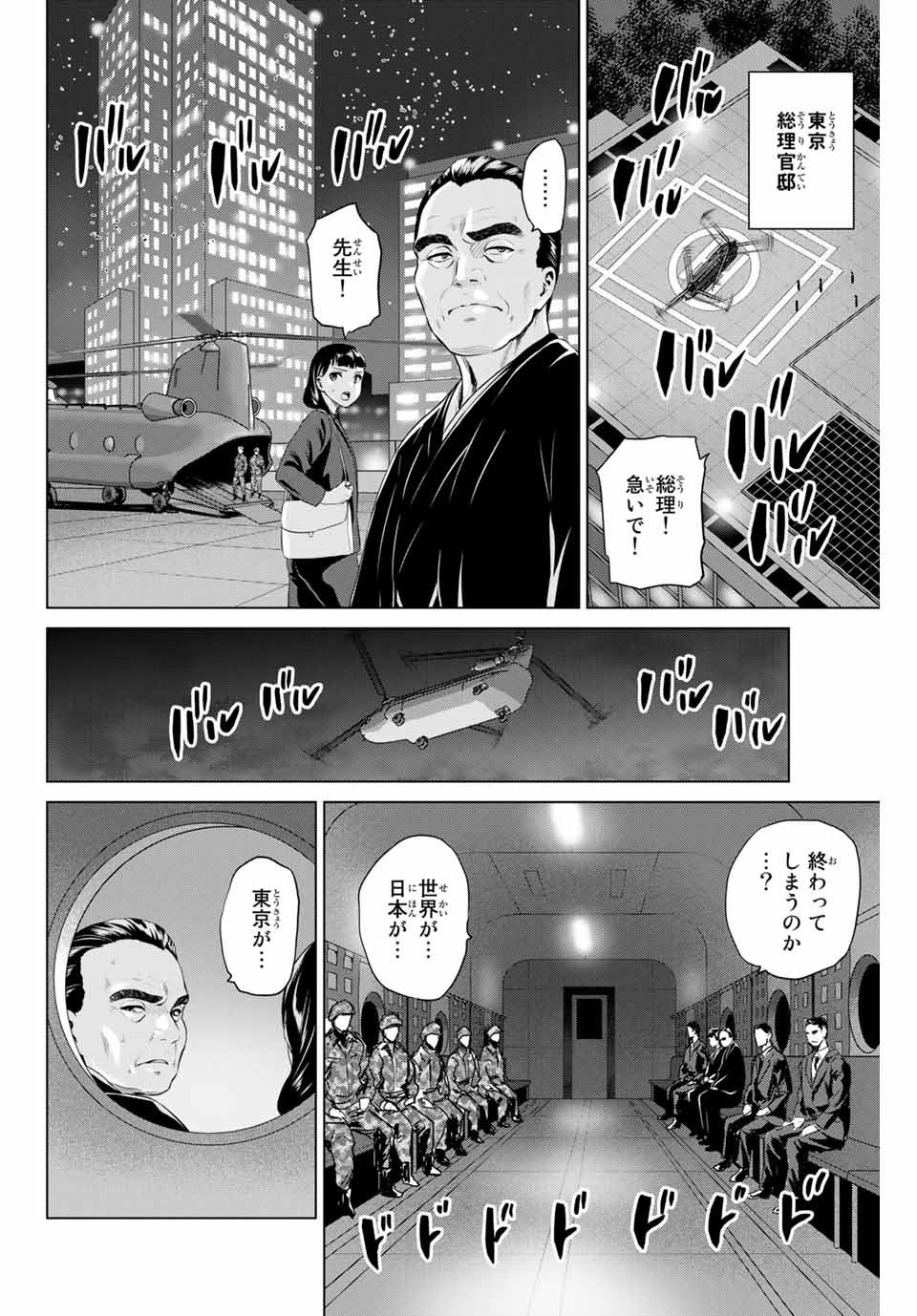 INFECTION感染 - 第192話 - Page 14