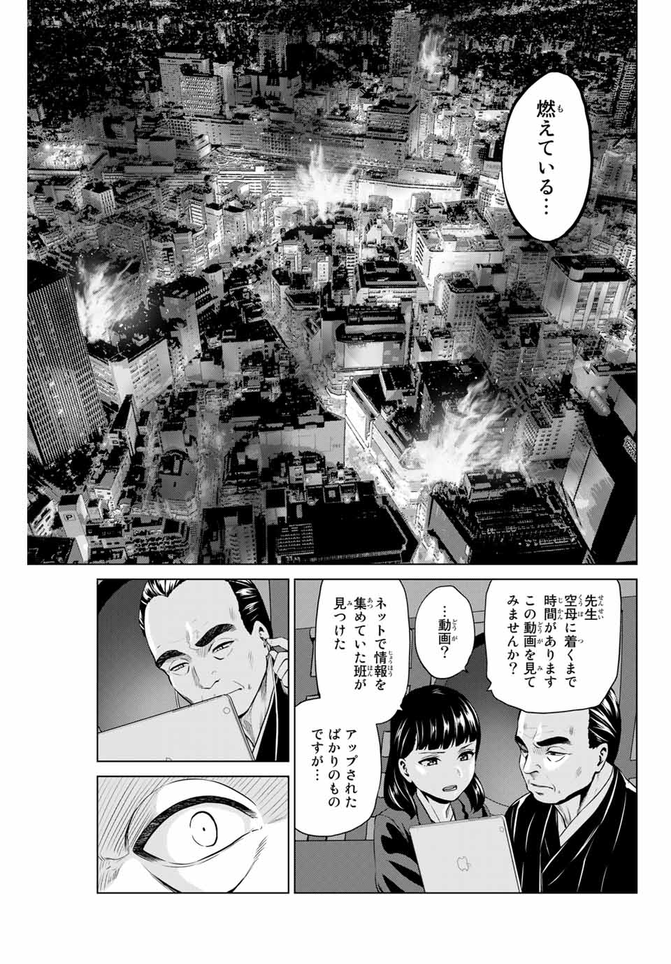 INFECTION感染 - 第192話 - Page 15