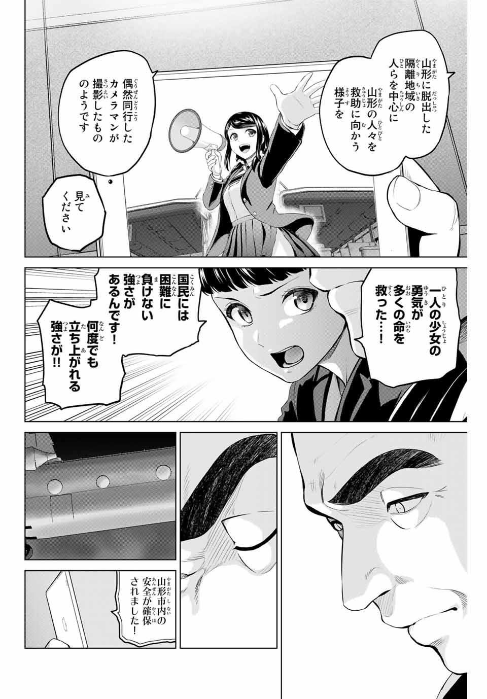 INFECTION感染 - 第192話 - Page 16