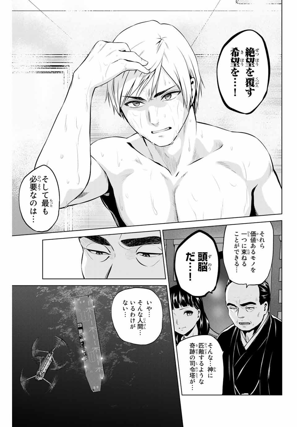 INFECTION感染 - 第192話 - Page 19