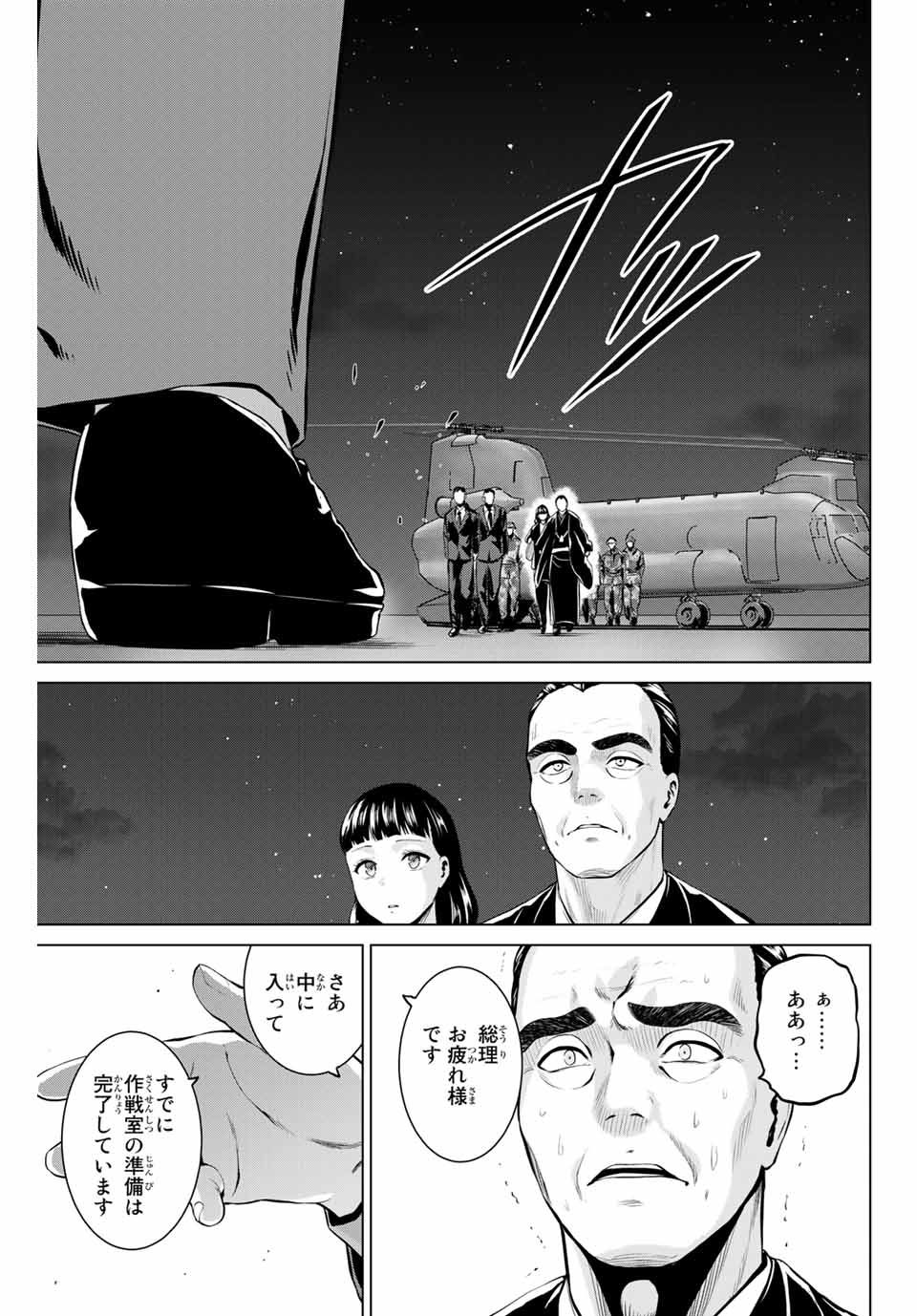 INFECTION感染 - 第192話 - Page 21