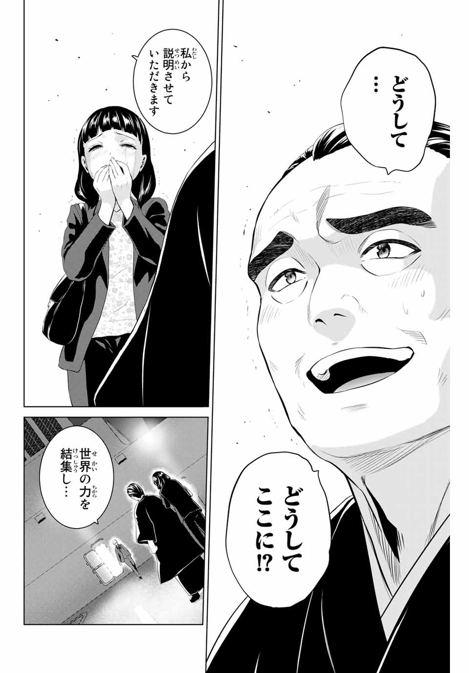 INFECTION感染 - 第192話 - Page 22