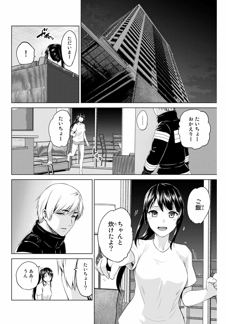 INFECTION感染 - 第191話 - Page 2