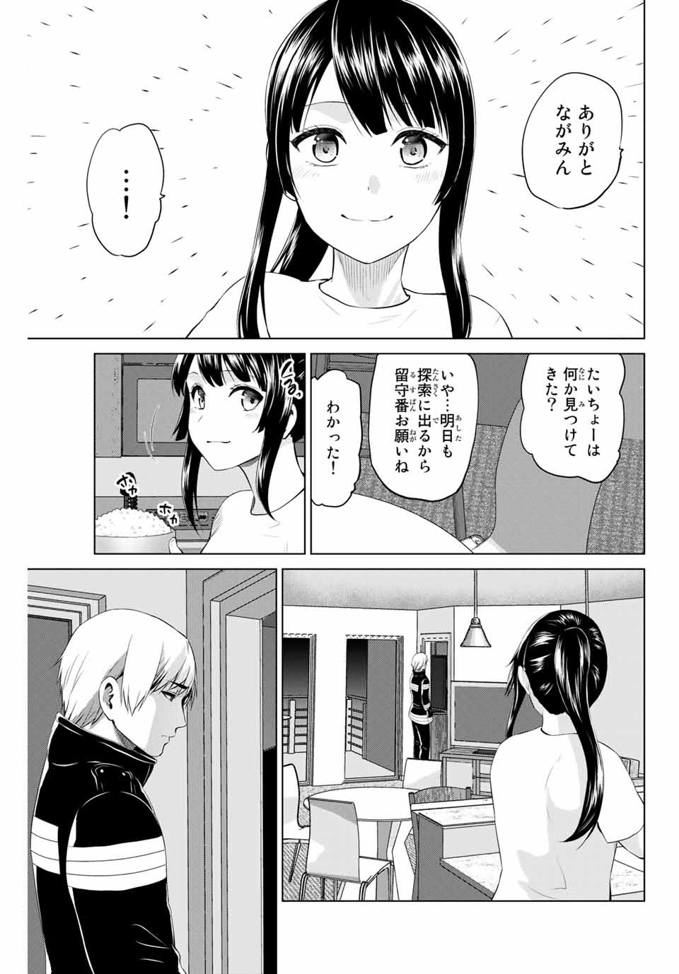 INFECTION感染 - 第191話 - Page 3