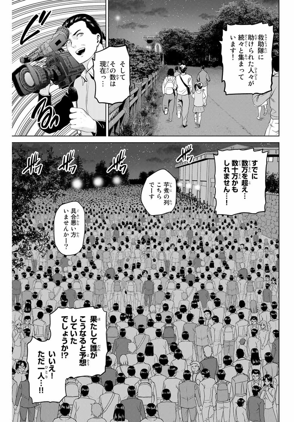 INFECTION感染 - 第191話 - Page 7