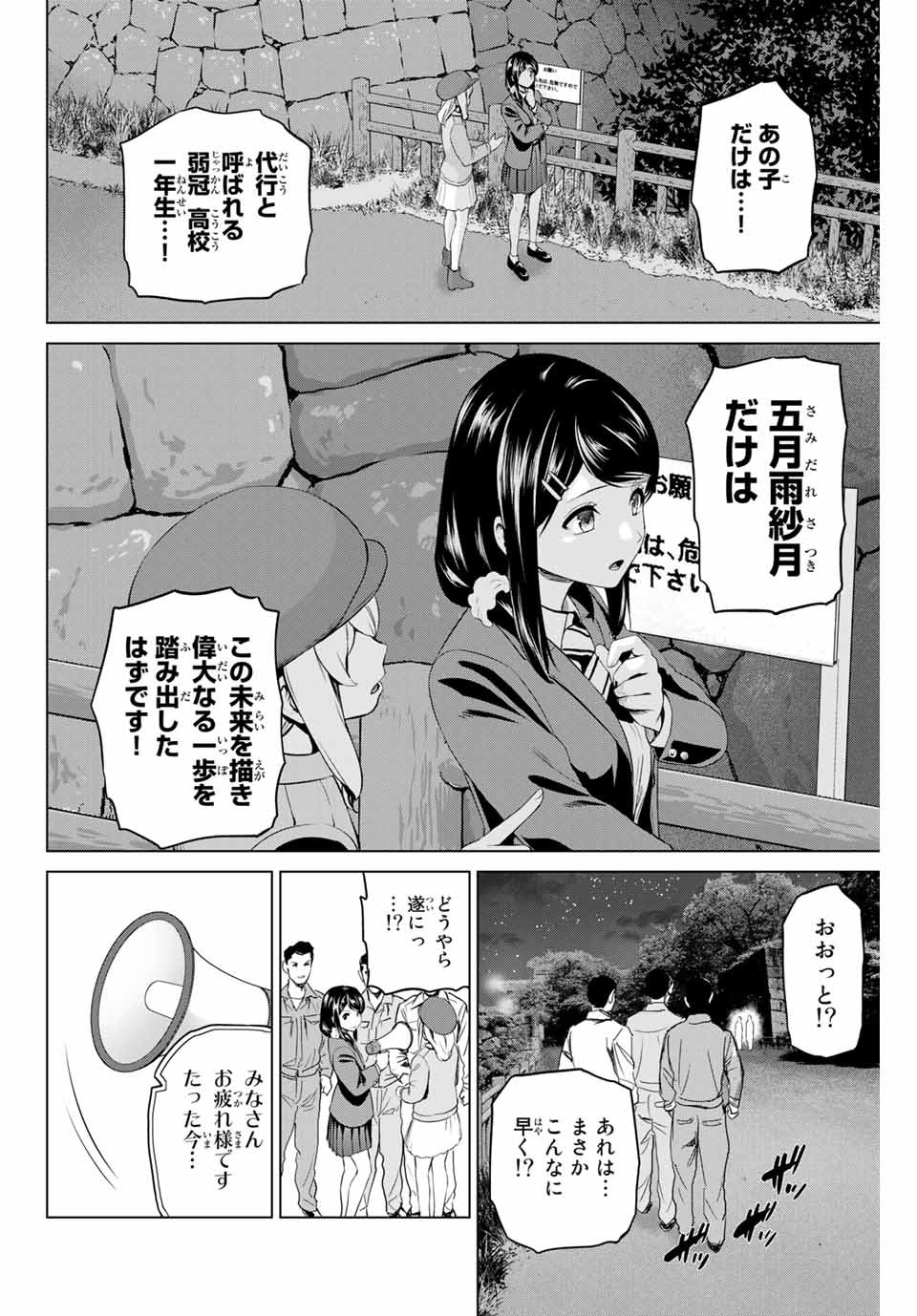 INFECTION感染 - 第191話 - Page 8