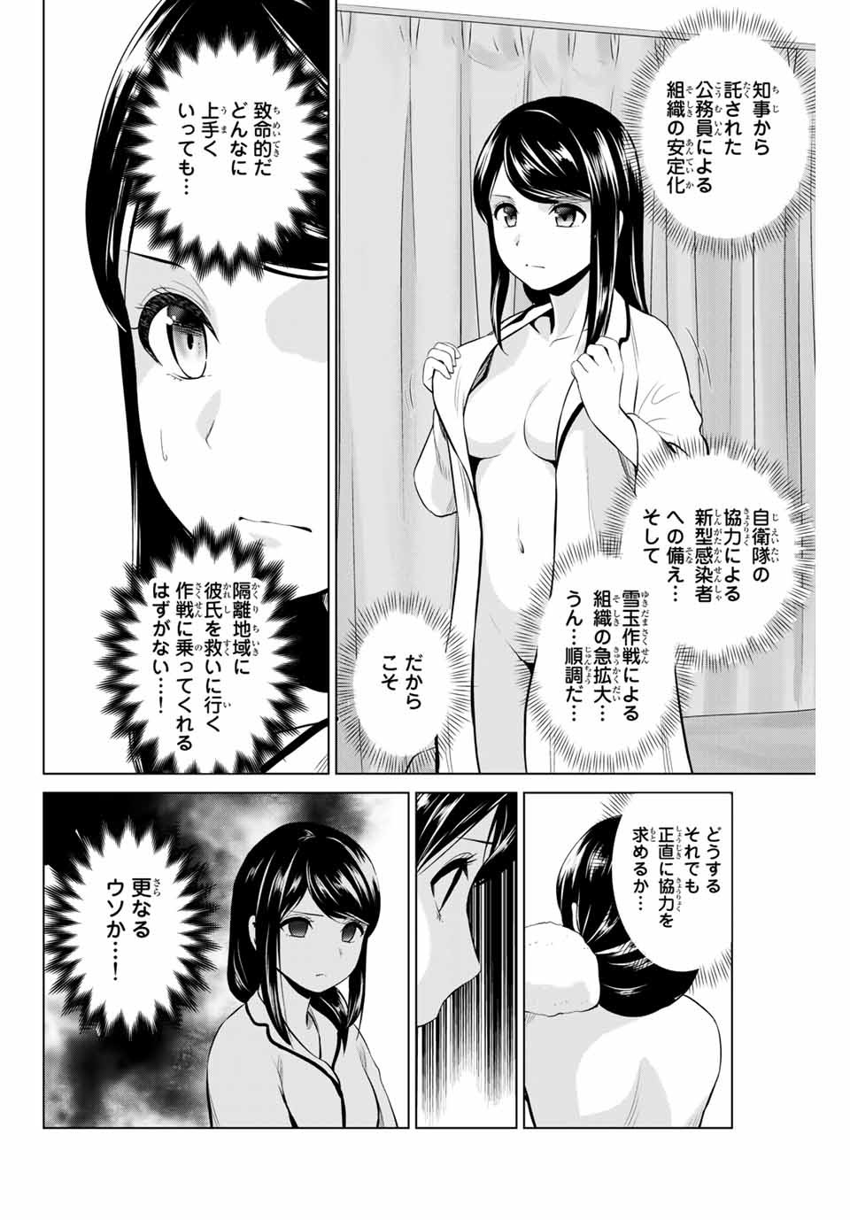 INFECTION感染 - 第191話 - Page 12