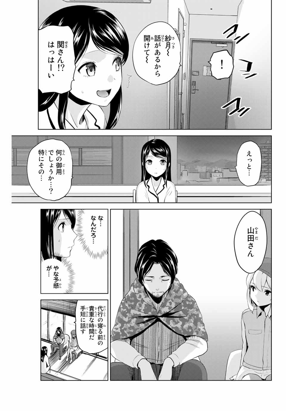 INFECTION感染 - 第191話 - Page 13