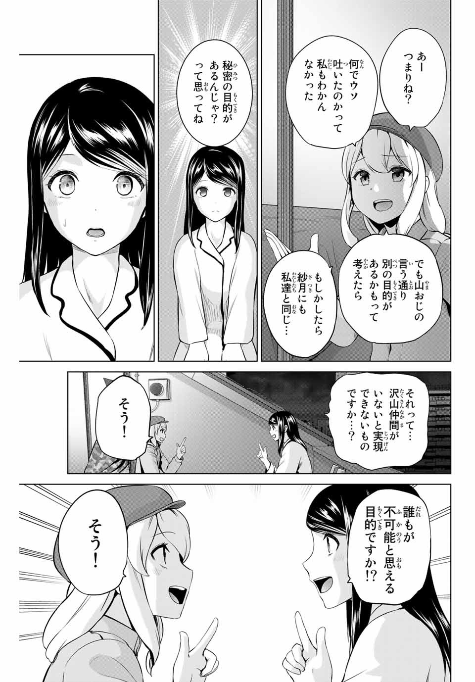 INFECTION感染 - 第191話 - Page 15