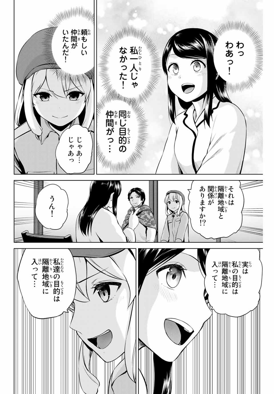 INFECTION感染 - 第191話 - Page 16