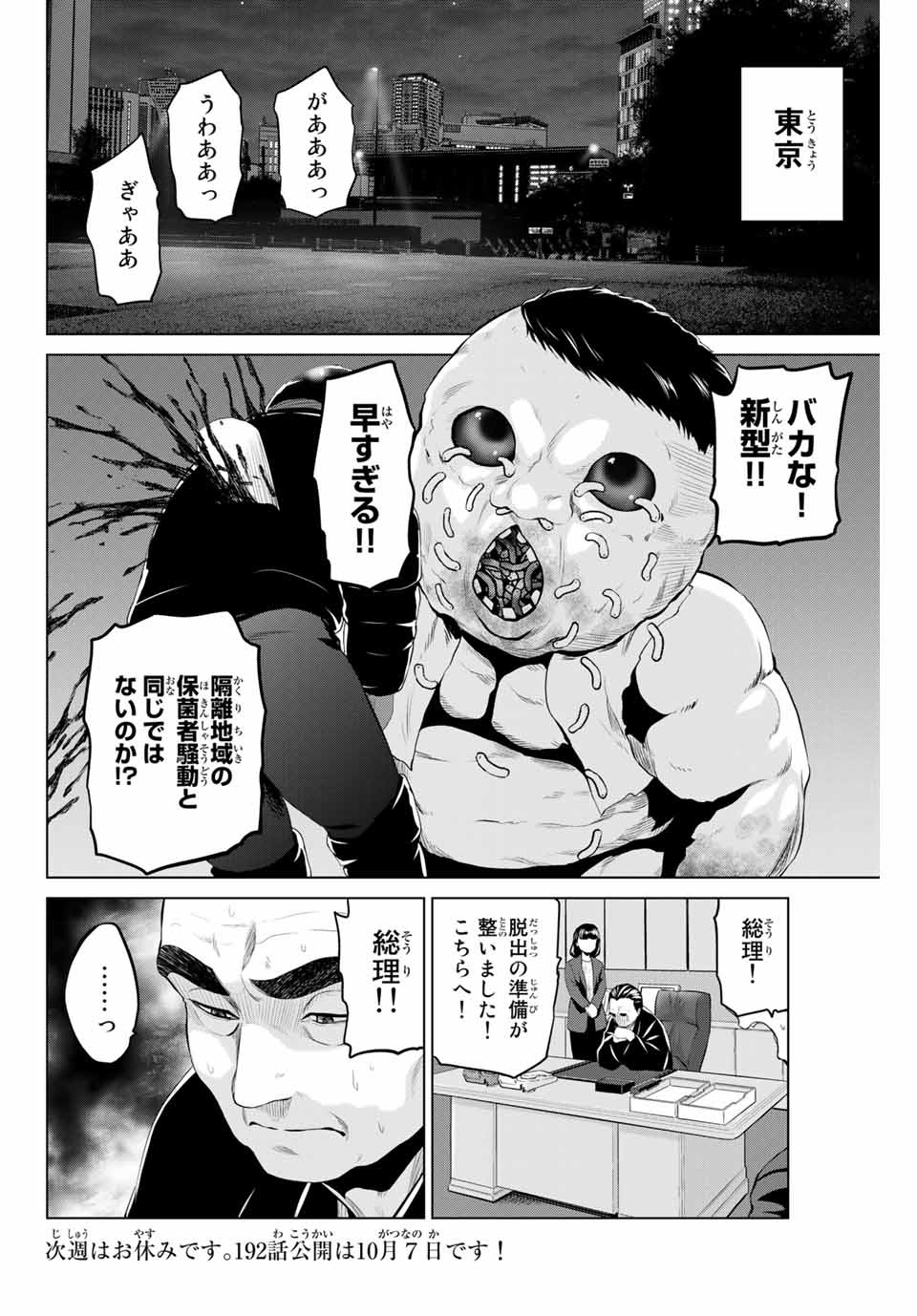 INFECTION感染 - 第191話 - Page 18