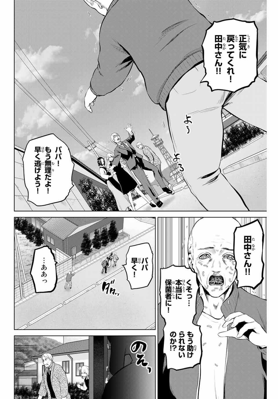 INFECTION感染 - 第190話 - Page 2