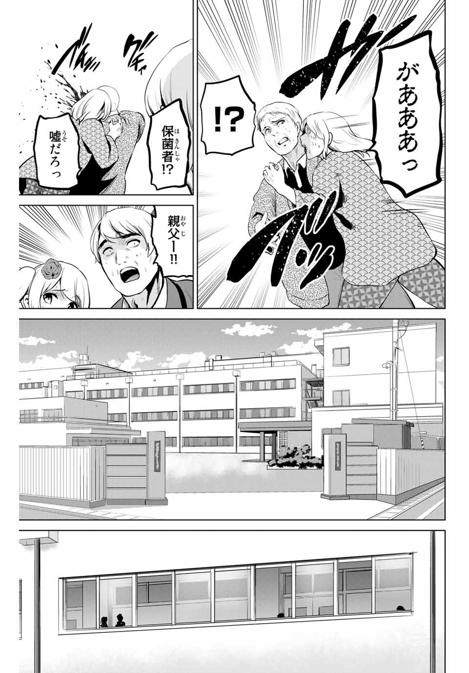 INFECTION感染 - 第190話 - Page 3