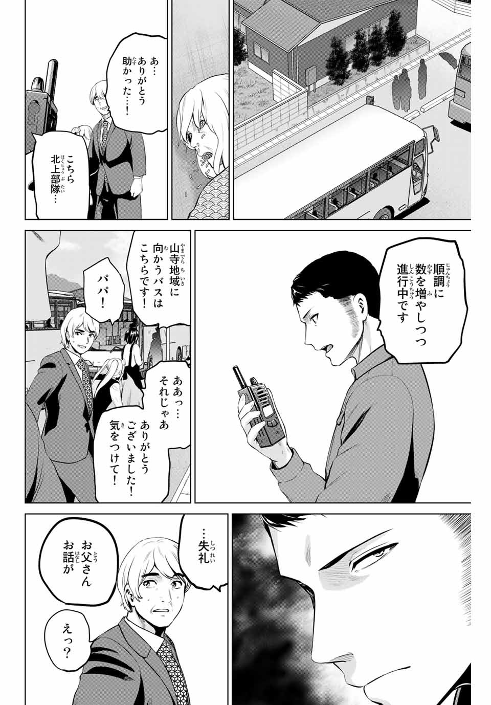 INFECTION感染 - 第190話 - Page 10