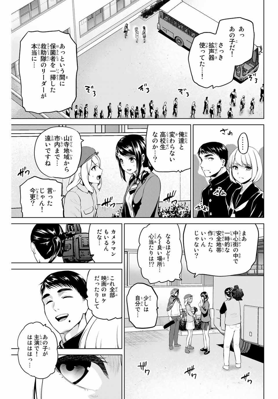 INFECTION感染 - 第190話 - Page 11