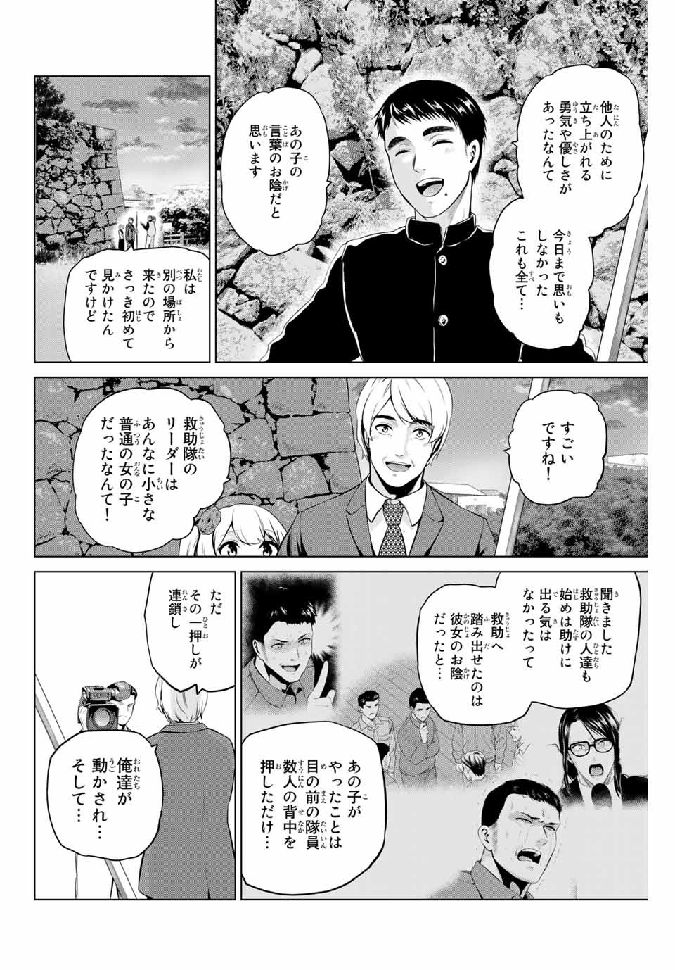 INFECTION感染 - 第190話 - Page 14