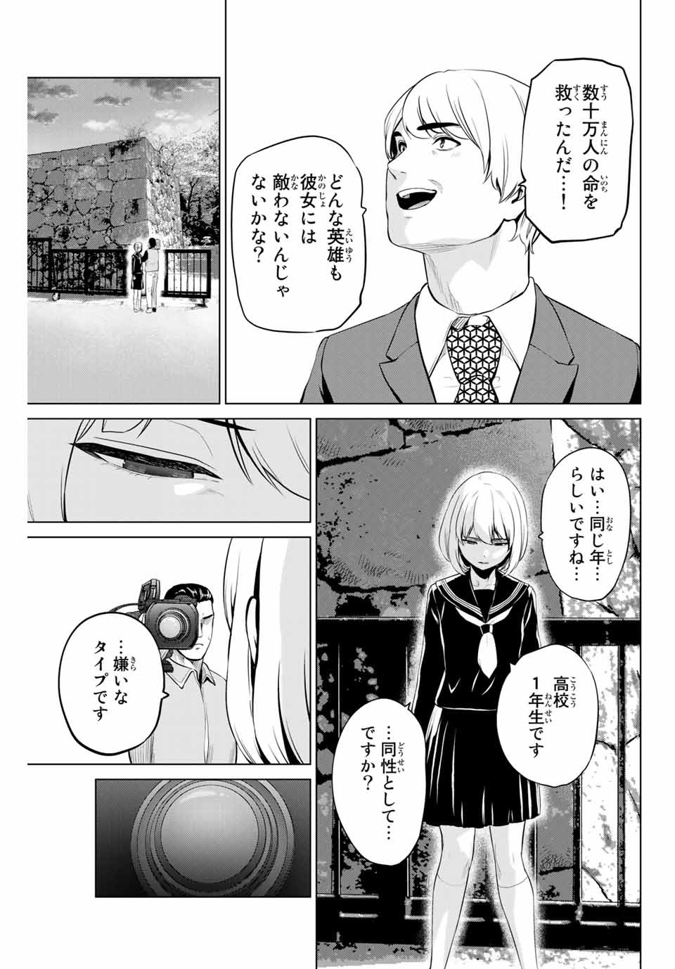 INFECTION感染 - 第190話 - Page 15