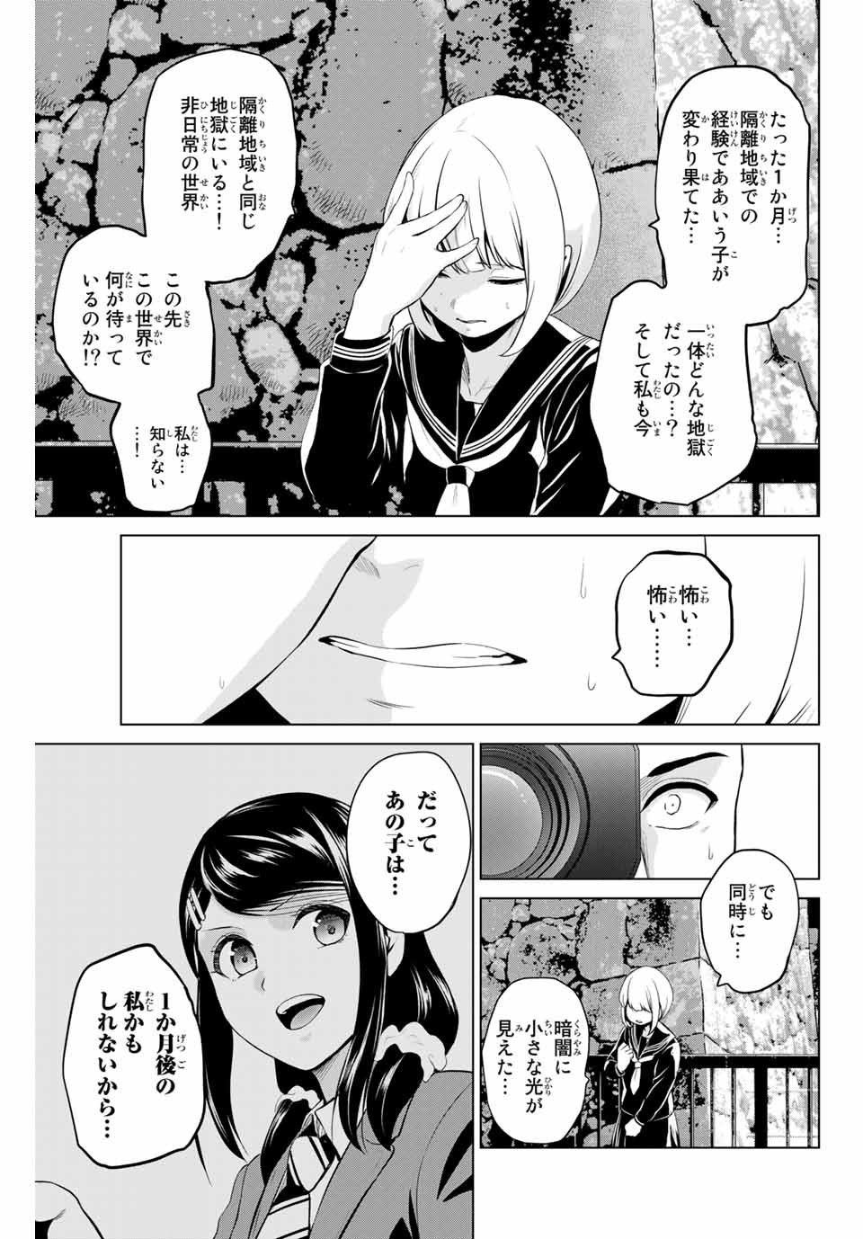 INFECTION感染 - 第190話 - Page 17