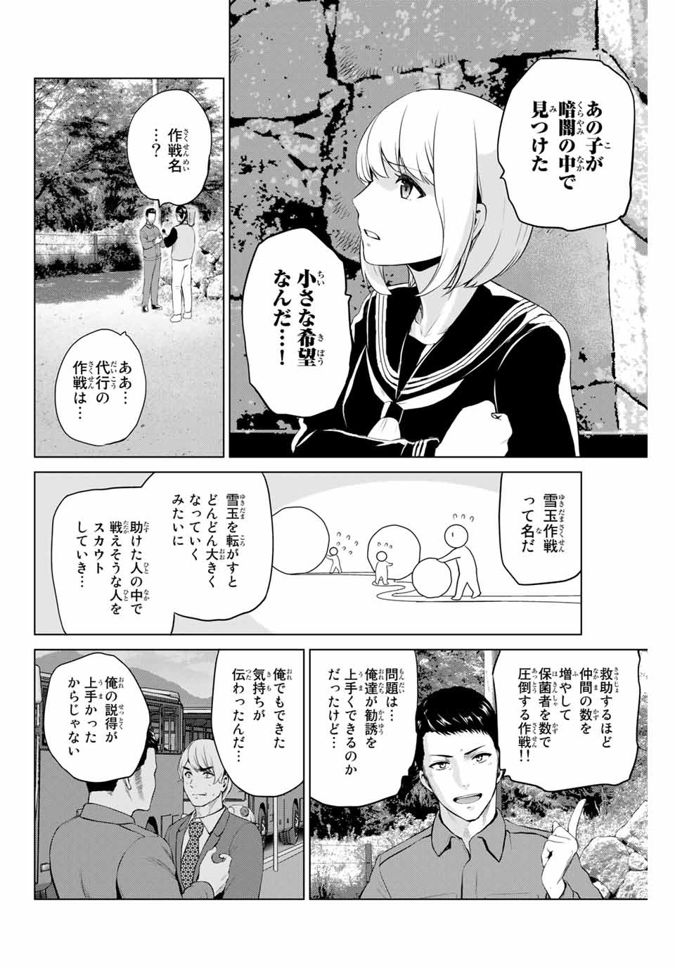 INFECTION感染 - 第190話 - Page 18