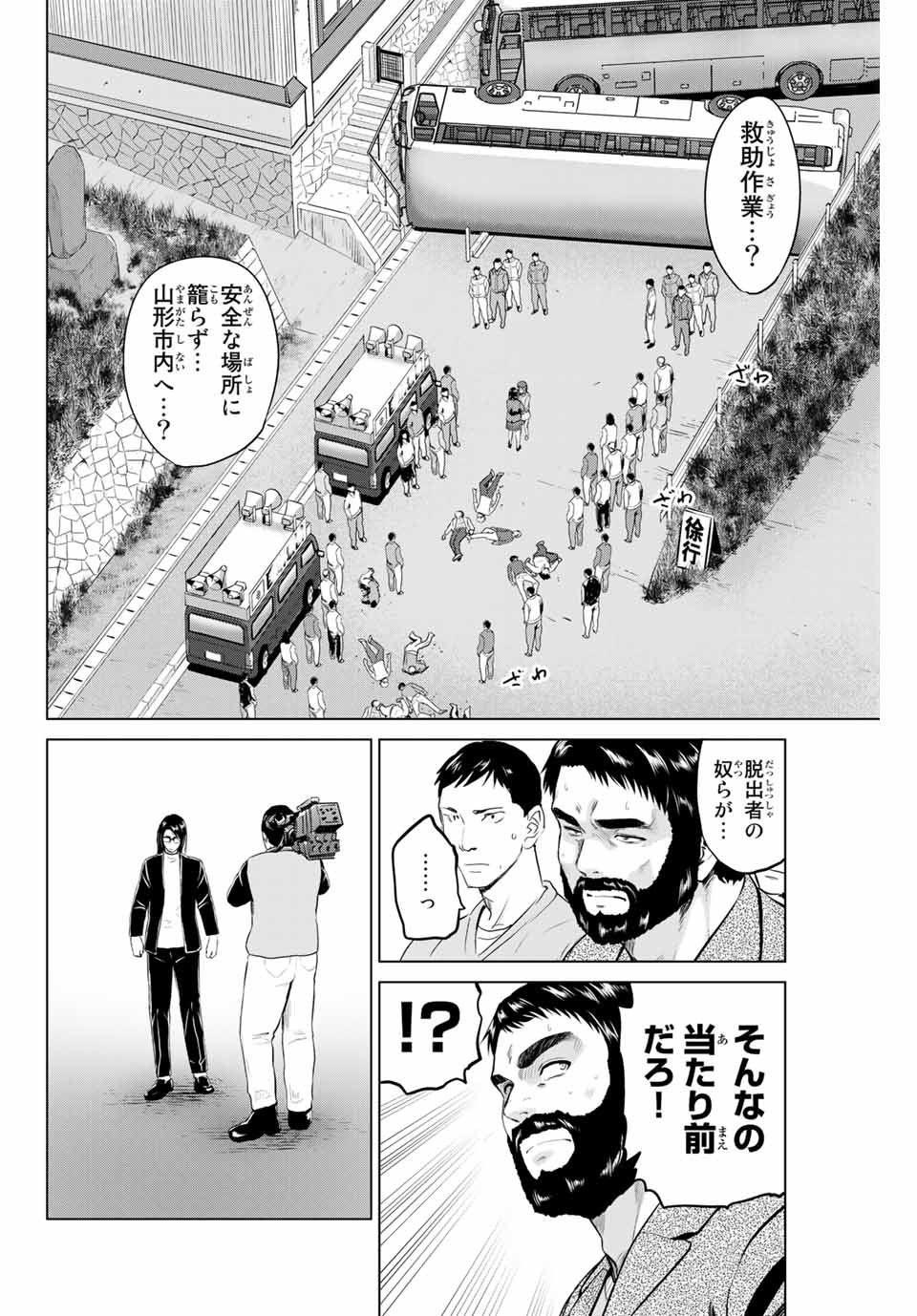 INFECTION感染 - 第189話 - Page 2