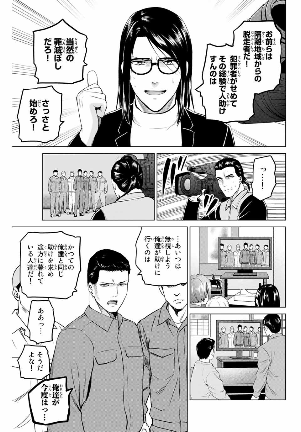 INFECTION感染 - 第189話 - Page 3