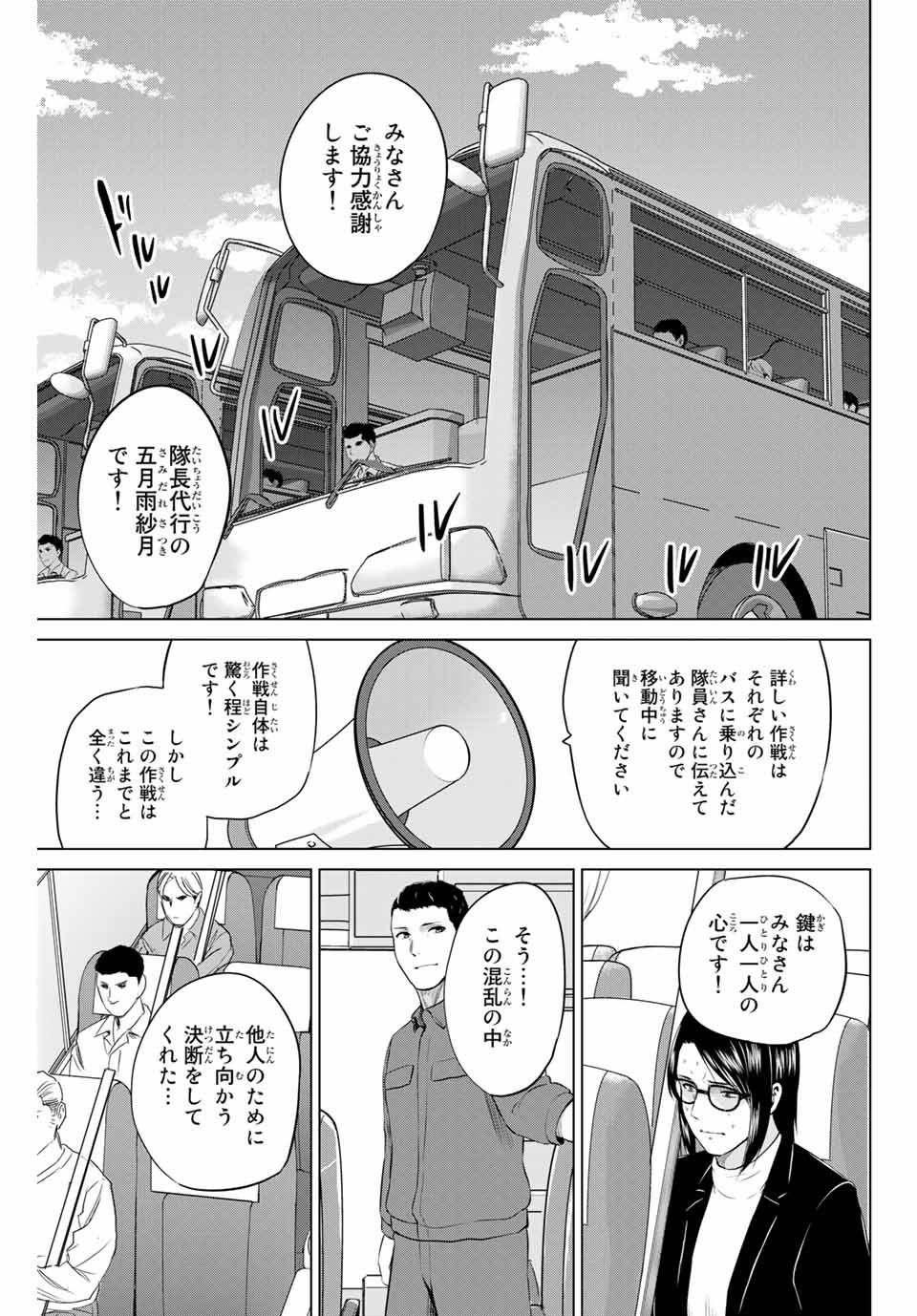 INFECTION感染 - 第189話 - Page 21