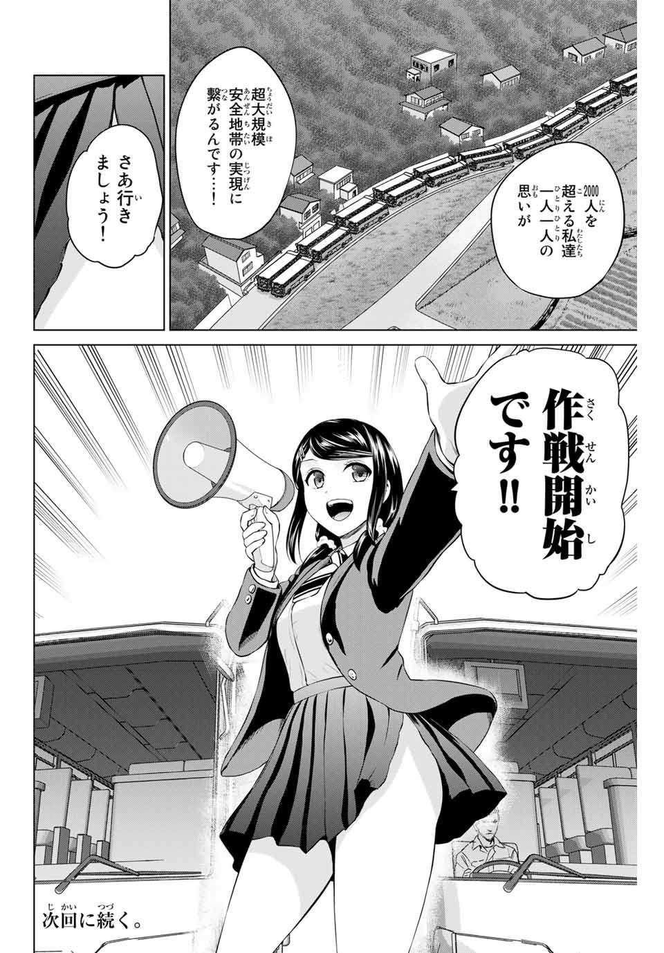 INFECTION感染 - 第189話 - Page 22