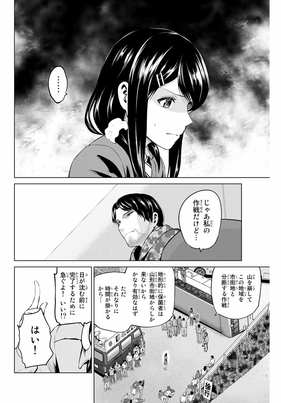 INFECTION感染 - 第188話 - Page 2