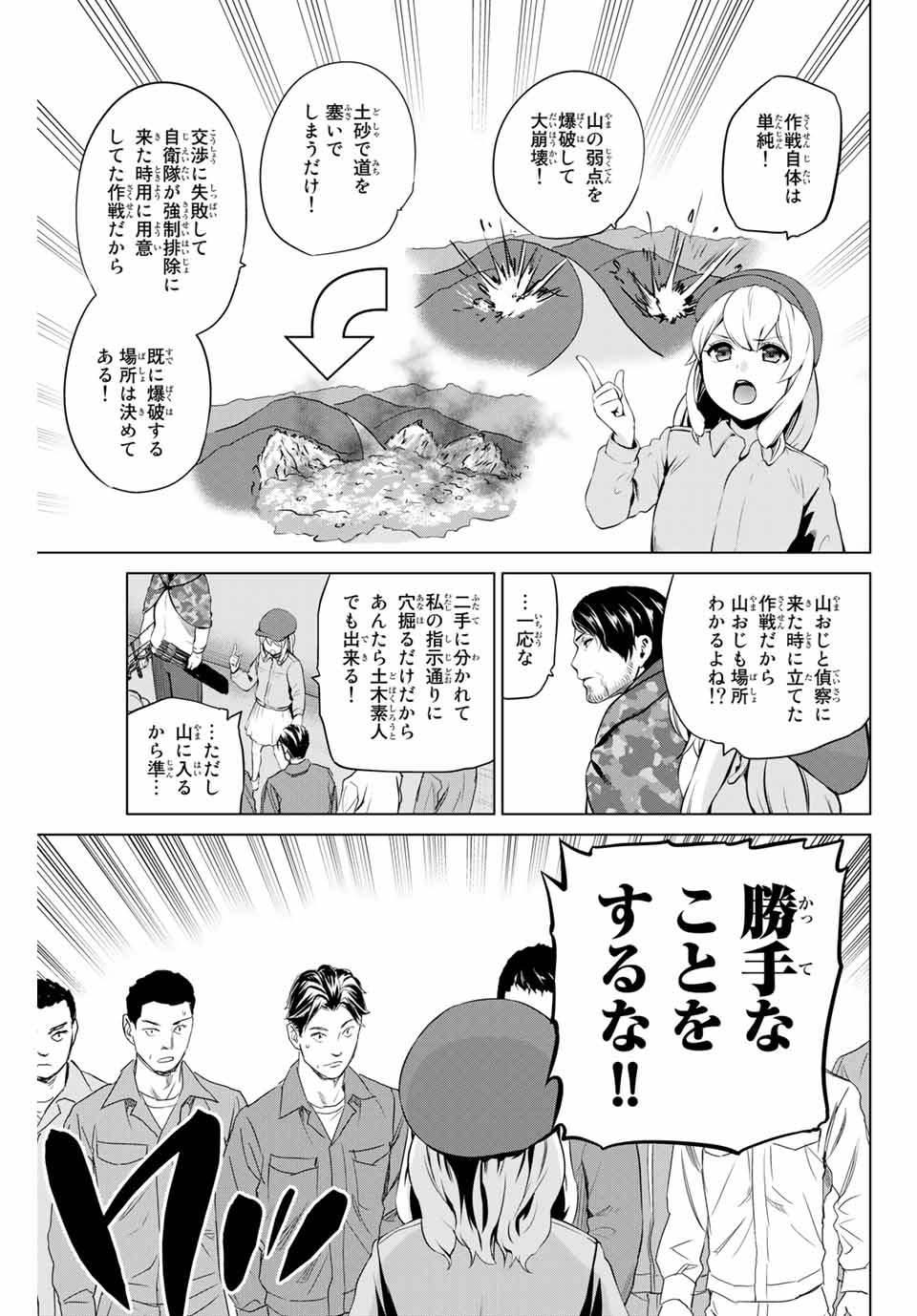 INFECTION感染 - 第188話 - Page 3