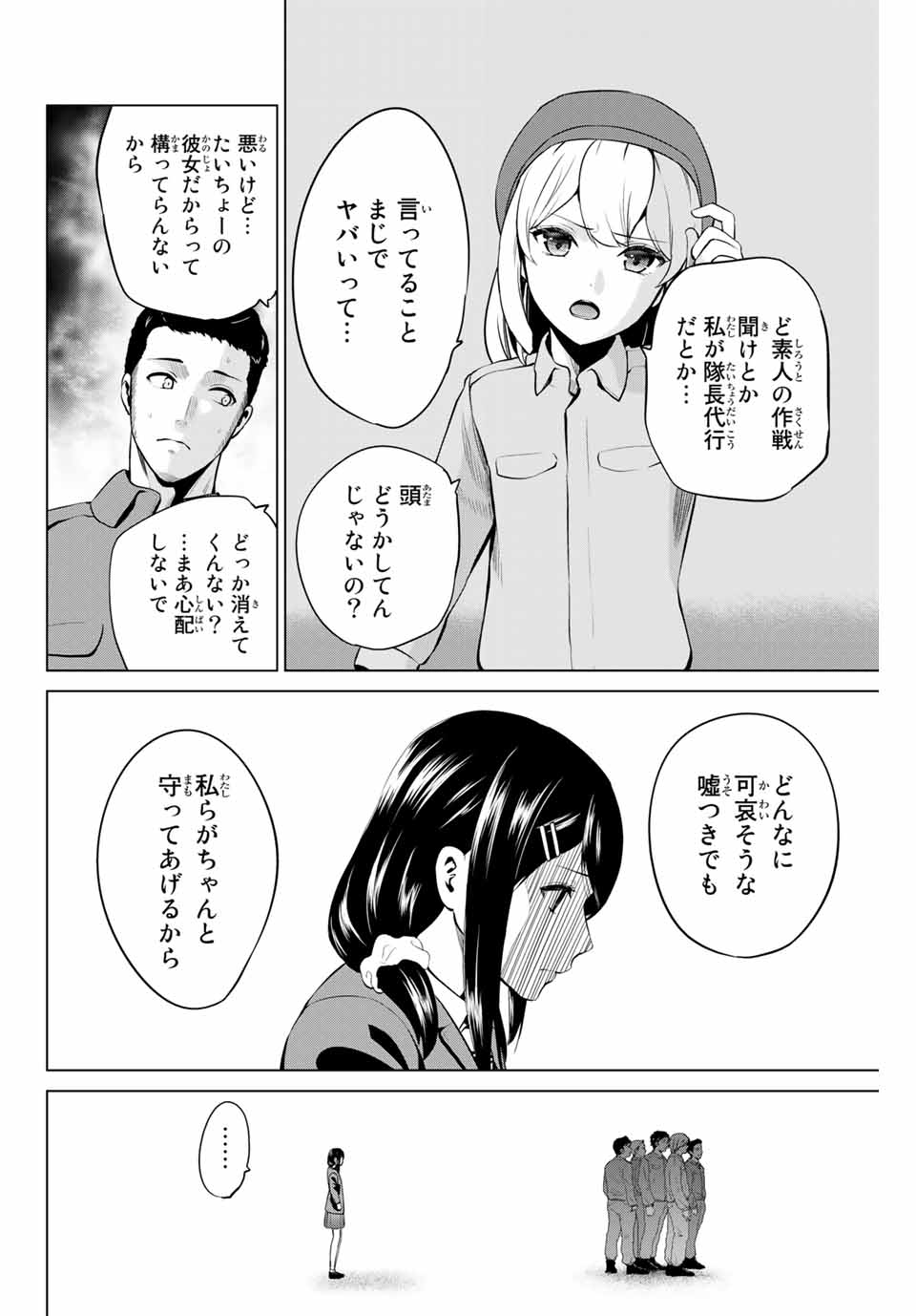 INFECTION感染 - 第188話 - Page 6