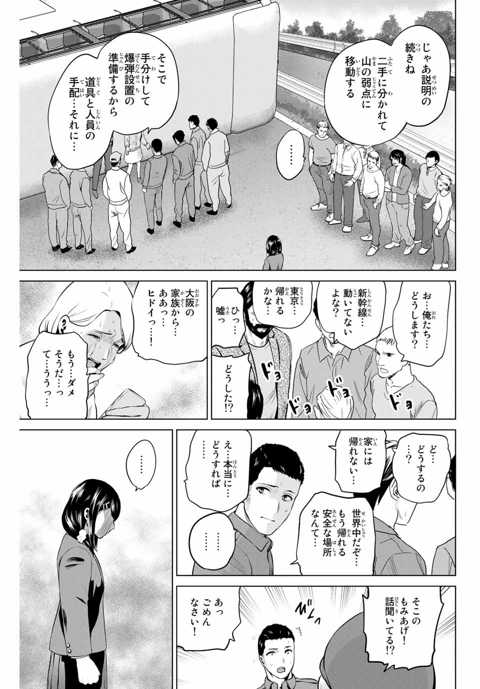 INFECTION感染 - 第188話 - Page 7