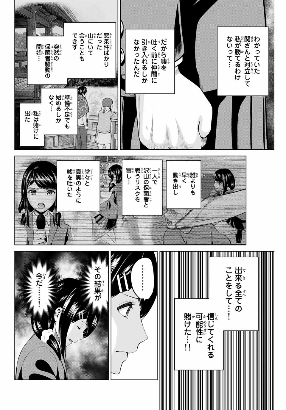 INFECTION感染 - 第188話 - Page 8