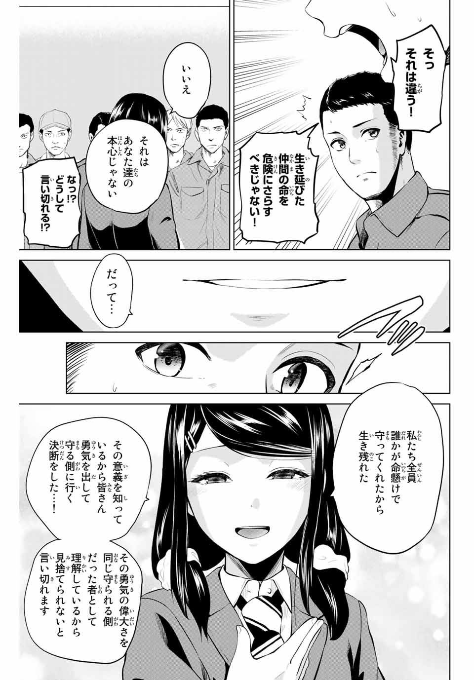 INFECTION感染 - 第188話 - Page 17