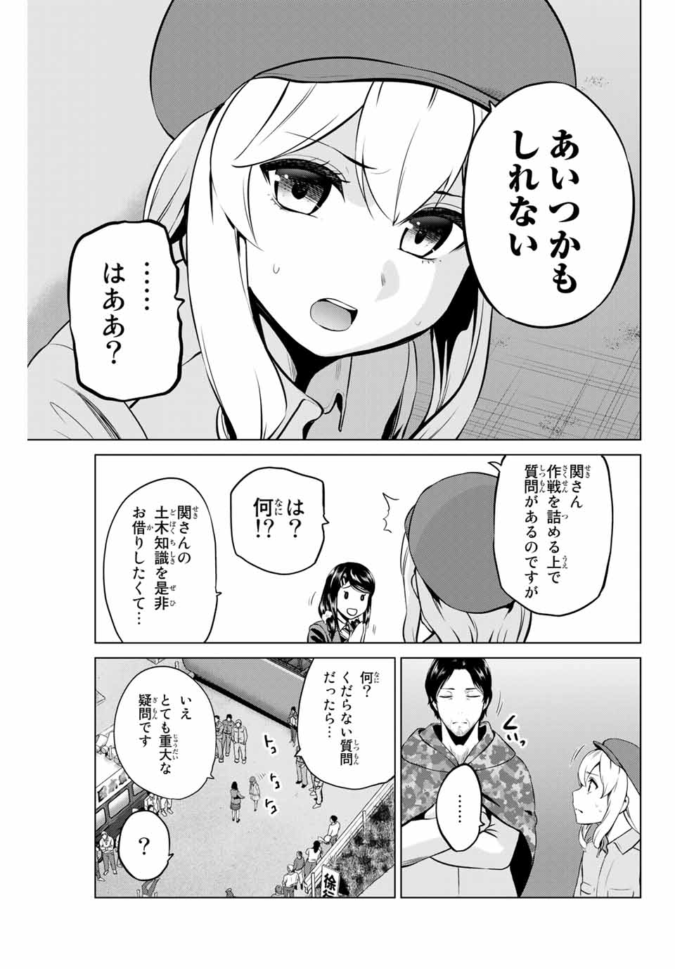 INFECTION感染 - 第188話 - Page 23