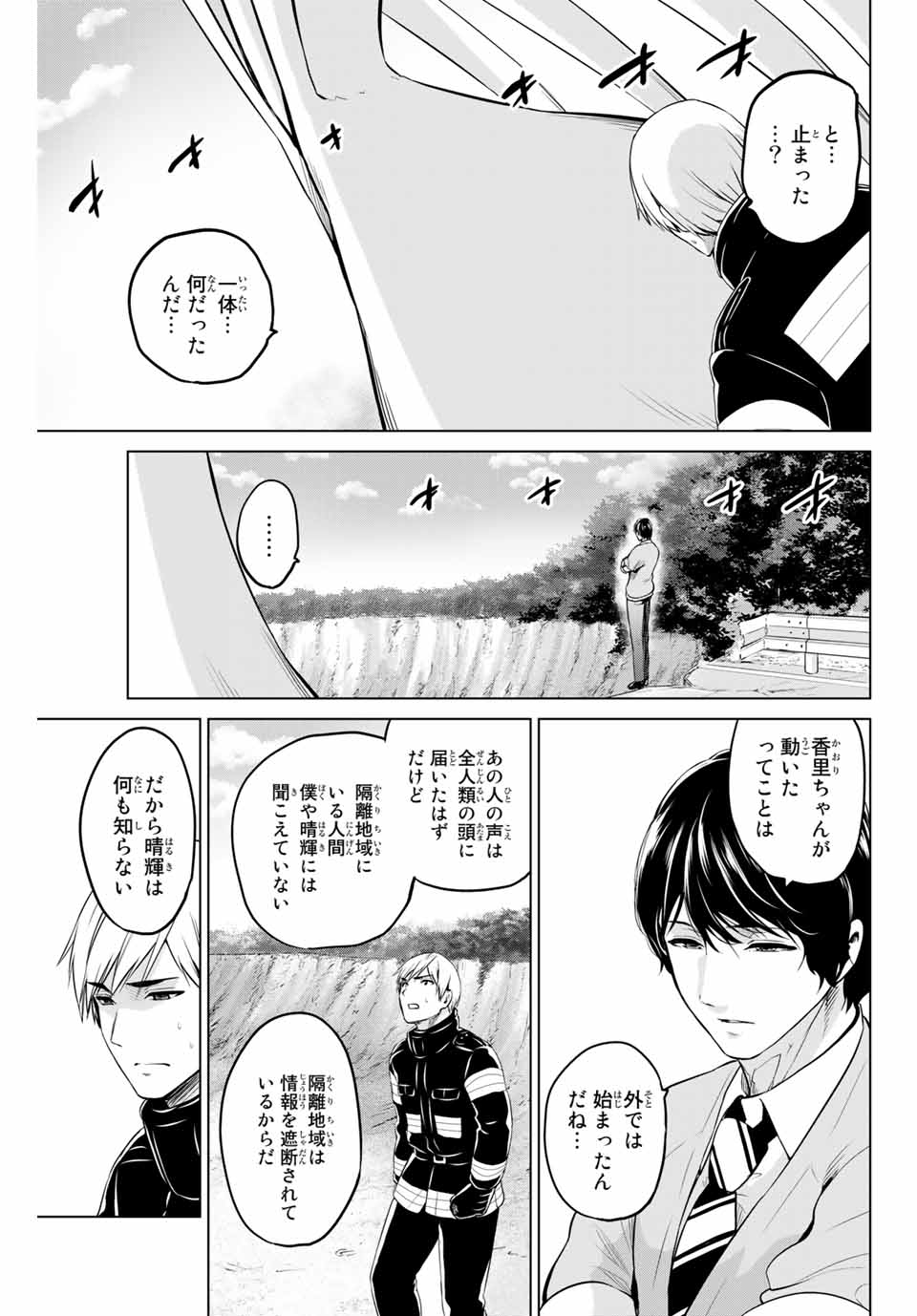 INFECTION感染 - 第187話 - Page 3