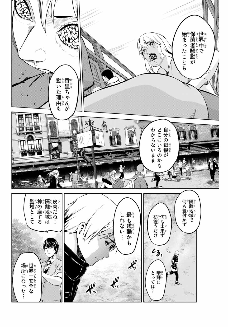 INFECTION感染 - 第187話 - Page 4