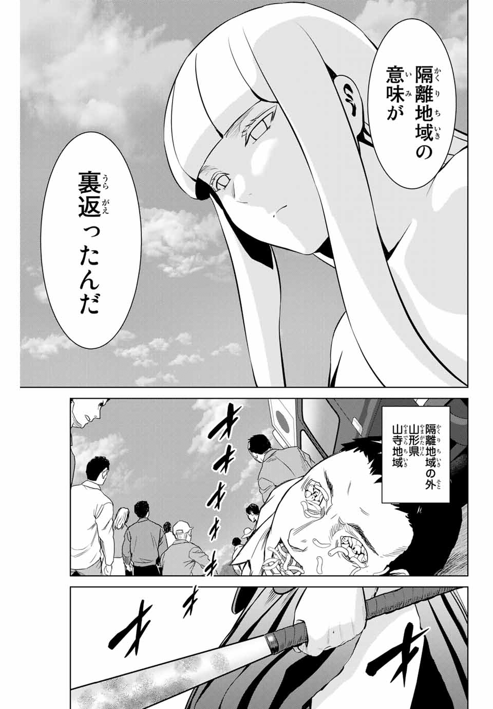 INFECTION感染 - 第187話 - Page 5