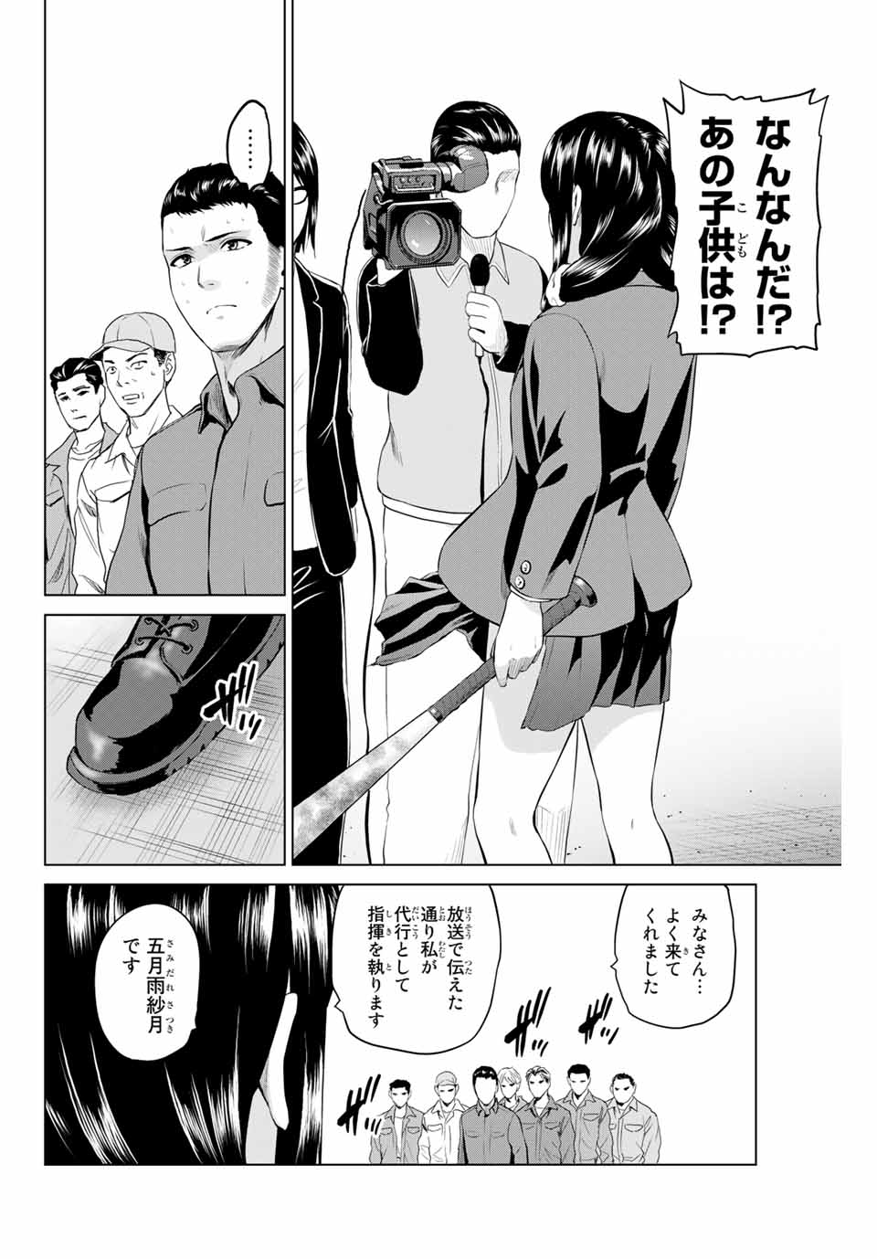 INFECTION感染 - 第187話 - Page 10