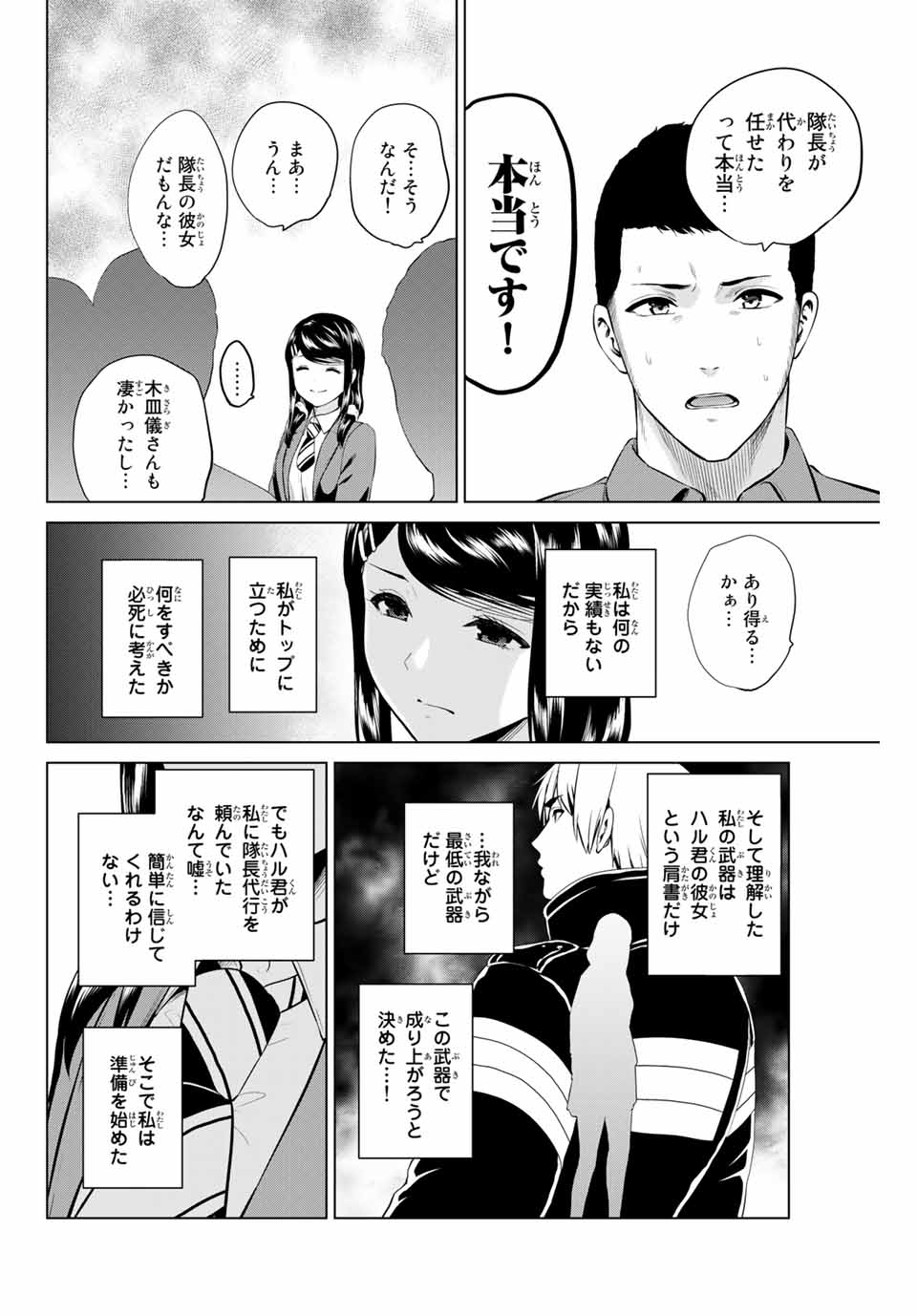 INFECTION感染 - 第187話 - Page 12