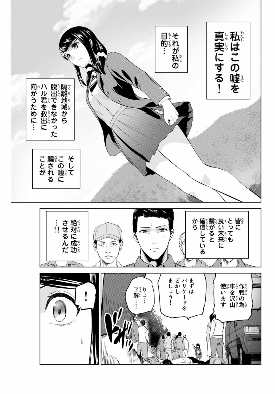 INFECTION感染 - 第187話 - Page 15