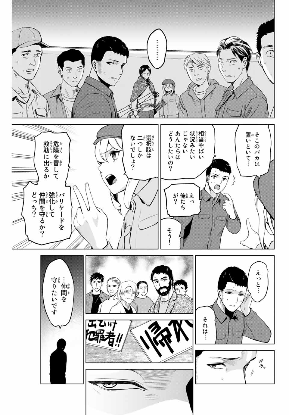 INFECTION感染 - 第187話 - Page 19