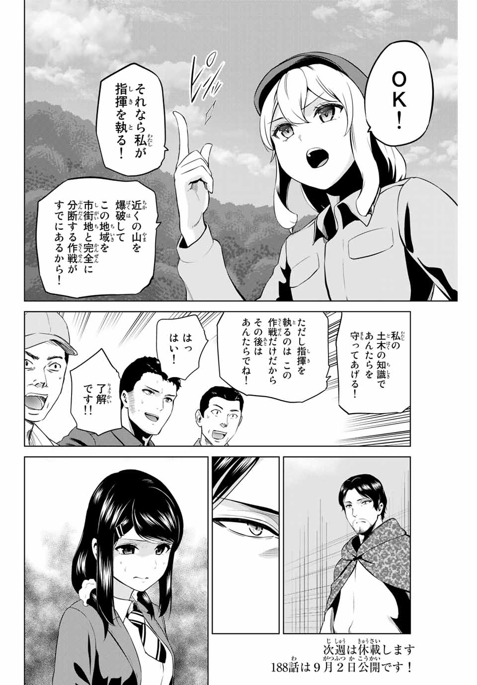 INFECTION感染 - 第187話 - Page 20